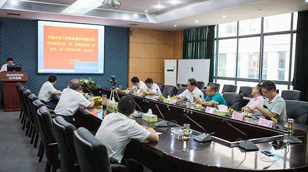 中铁皇家国际召开一届一次董事会、监事会