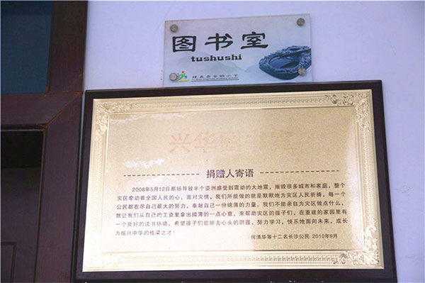 震后八年：朗朗书声传来，梦想之花开放