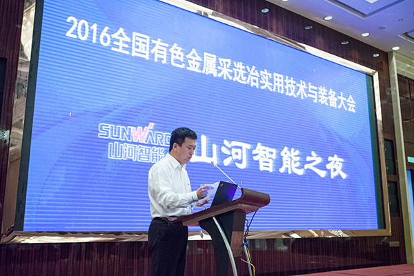 皇家国际智能助力全国有色金属采选冶实用技术与设备大会