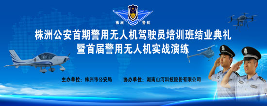 展示三湘警界风彩，首届警用无人机实战演练在皇家国际科技圆满进行