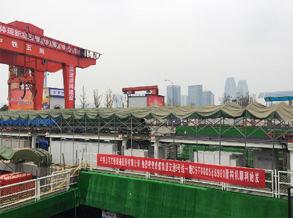 风里雨里，成都等你！中铁皇家国际盾构机走出长沙