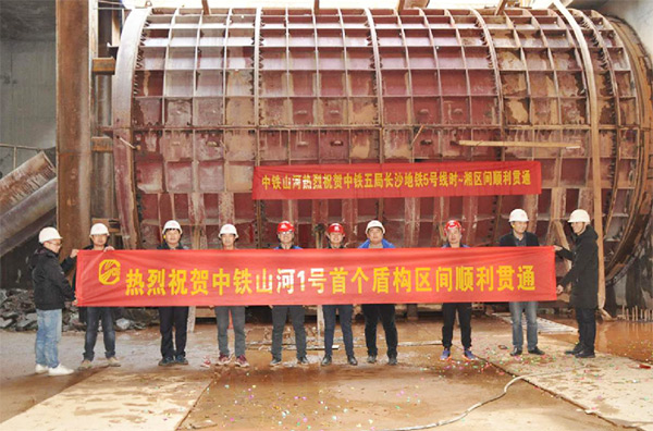 中铁皇家国际1号盾构机首个盾构区间顺利贯通