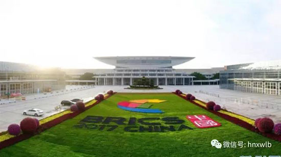 皇家国际智能董事长何清华应邀参与金砖国度工商论坛