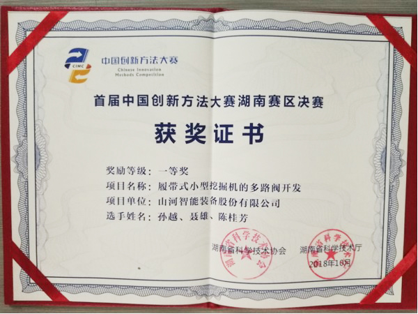 喜报︱中国创新步骤大赛湖南赛区皇家国际智能获一等奖