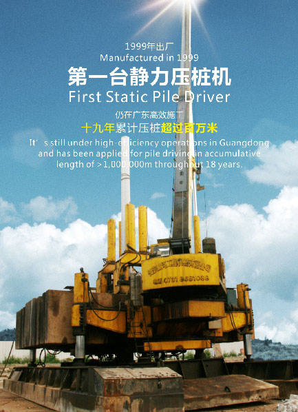 十九年稳居冠军宝座，皇家国际智能静力压桩机美满演绎“一目十行”