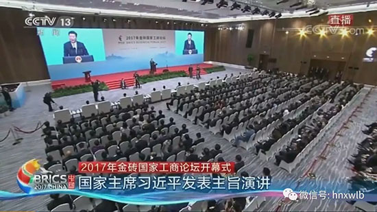 皇家国际智能董事长何清华应邀参与金砖国度工商论坛