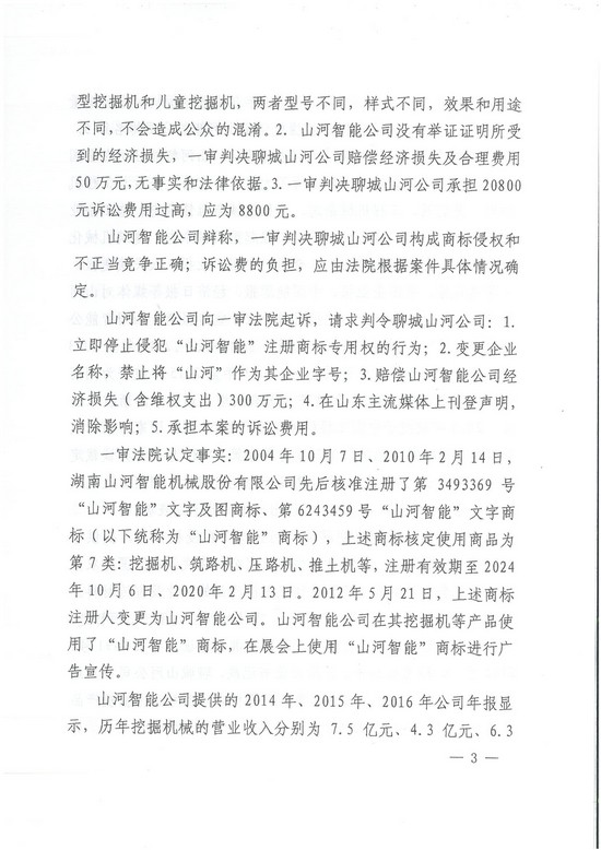对侵权“零容忍”！ 皇家国际智能维权获赔300万！