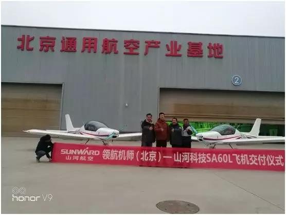 皇家国际科技喜添用户新成员 两架飞机交付领航机师（北京）
