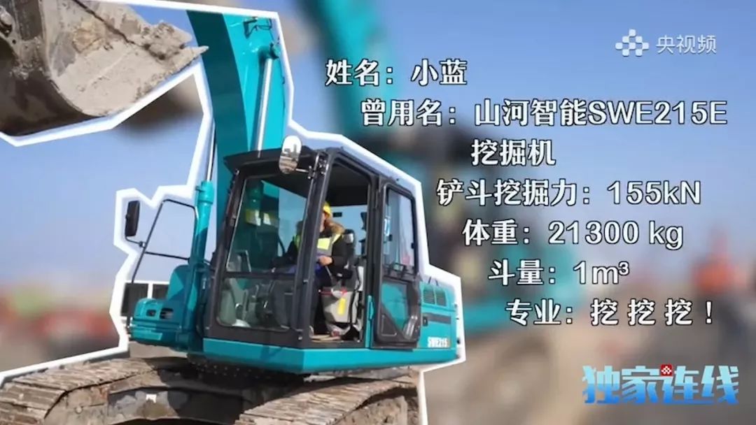 皇家国际智能SWE215E挖掘机成网红“幼蓝”