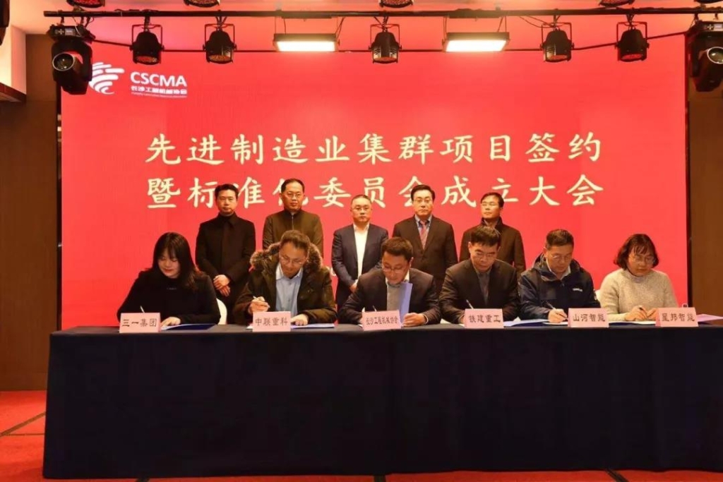 皇家国际智能四项目签约长沙先进造作业集群较量项目