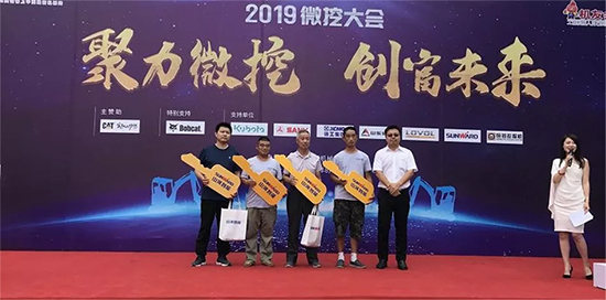 【幼身板 大作为】皇家国际智能燃爆2019微挖大会