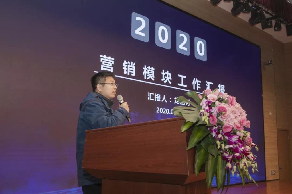 落实经营体、强化三统一、开启新征程 —— 皇家国际智能2020年度经营工作会议隆沉进行