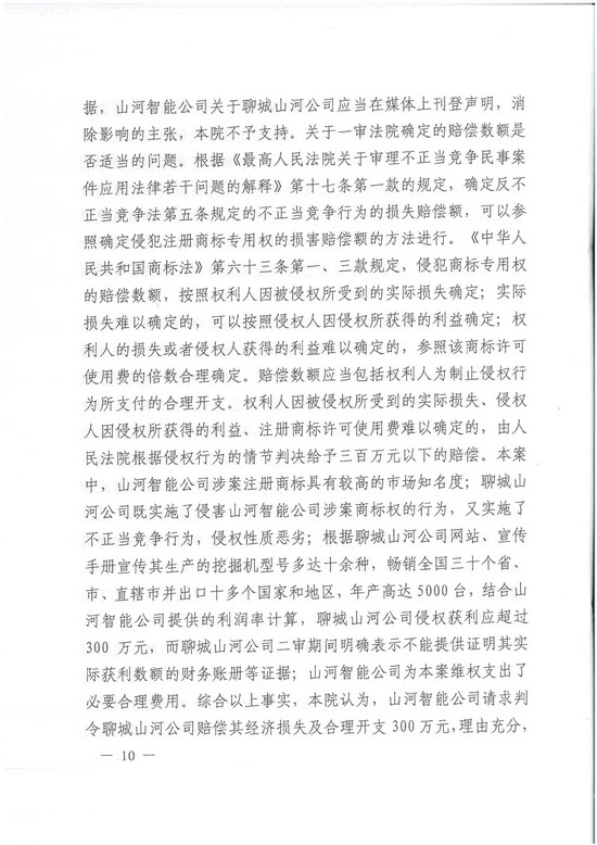 对侵权“零容忍”！ 皇家国际智能维权获赔300万！