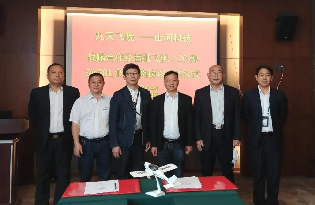 首批定购20架飞机，九天飞院与皇家国际科技签定战术和谈