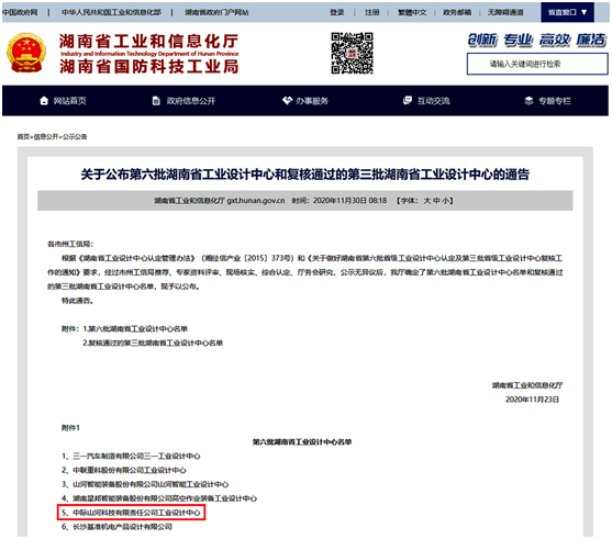中际皇家国际荣获“湖南省工业设计中心”称号