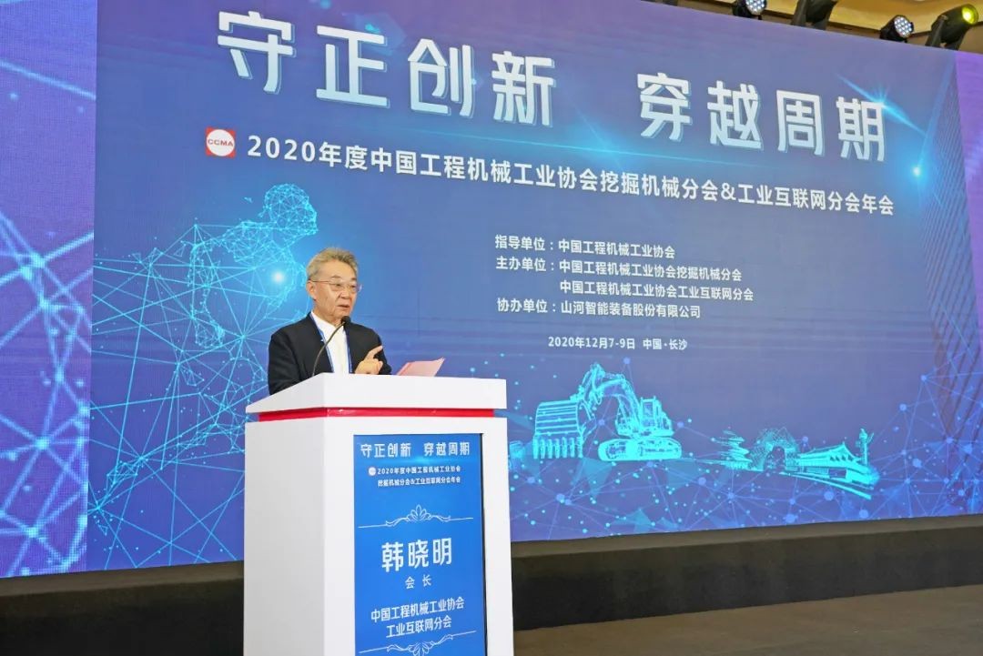 皇家国际智能助力2020年挖掘机械分会&工业互联网分会年会成功进行 皇家国际智能设备 昨天