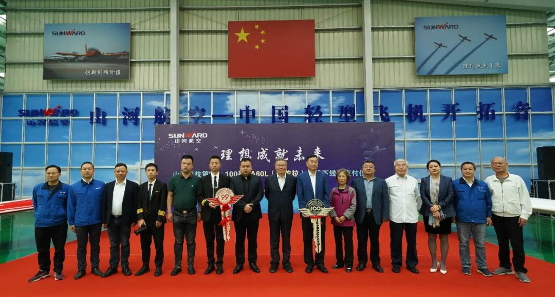 跨上新征程，谱写皇家国际航空产业新篇章 ——皇家国际科技第99、100架SA60L(阿若拉)飞机正式下线