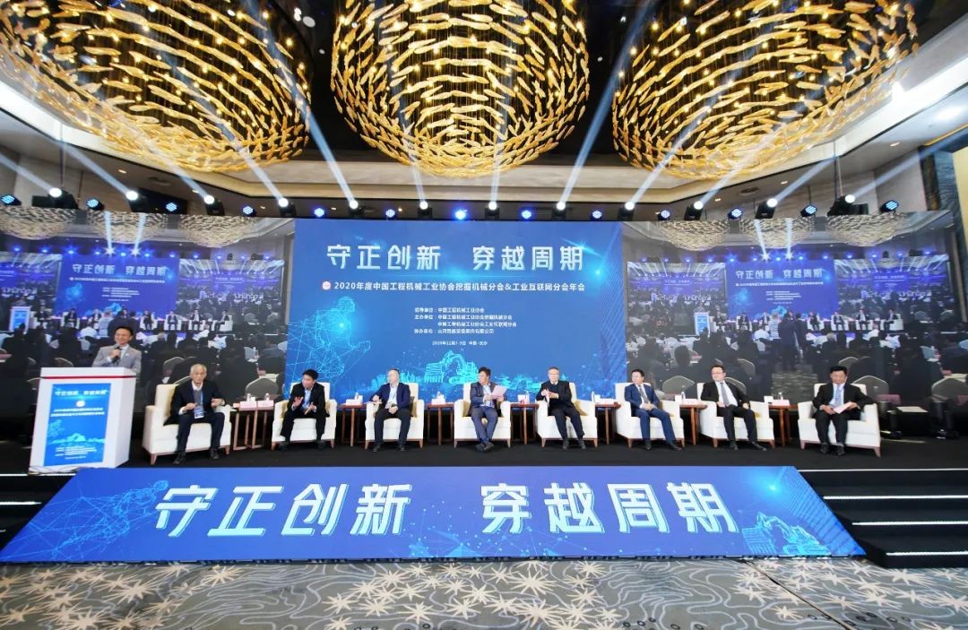 皇家国际智能助力2020年挖掘机械分会&工业互联网分会年会成功进行 皇家国际智能设备 昨天