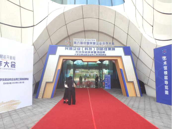 齐聚岳麓山，同谋民企大发展