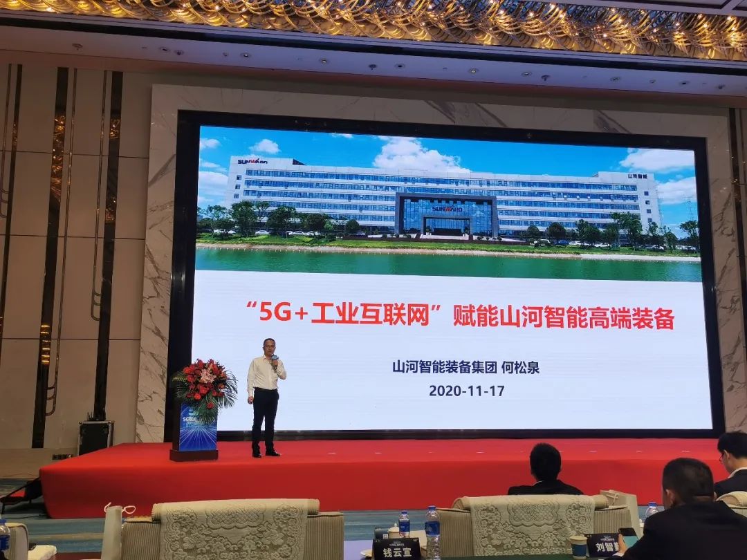 皇家国际智能“5G+工业互联网”产品闪灼株洲峰会
