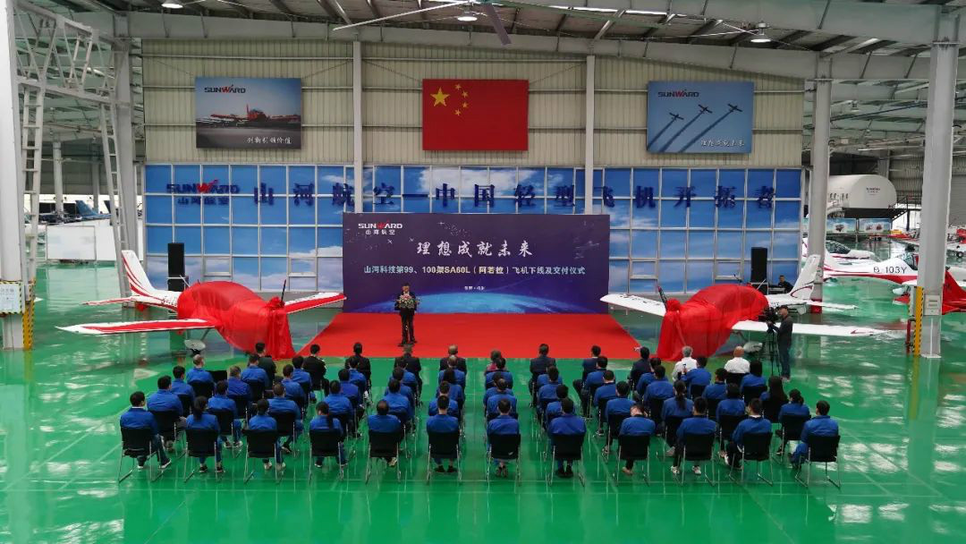 跨上新征程，谱写皇家国际航空产业新篇章 ——皇家国际科技第99、100架SA60L(阿若拉)飞机正式下线