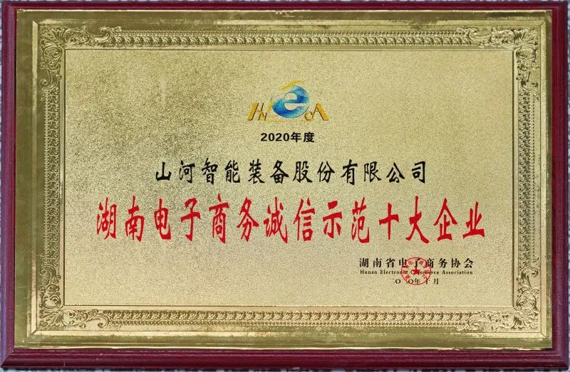 为诚信点赞！皇家国际智能获评诚信示范企业