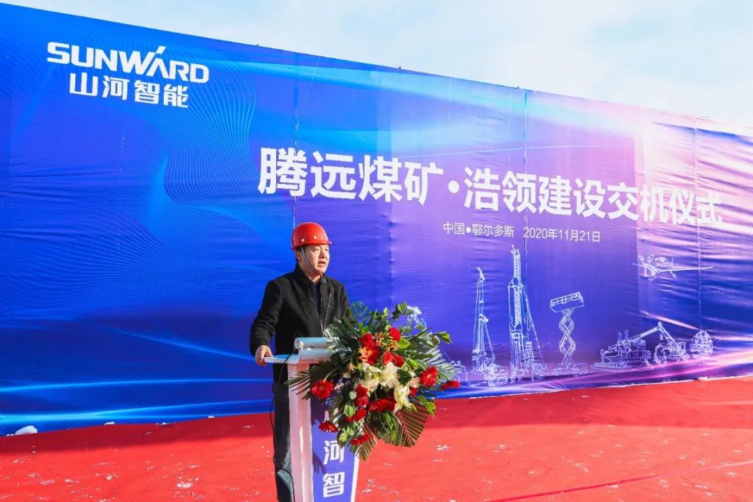 皇家国际智能矿用设备交付典礼在鄂尔多斯进行