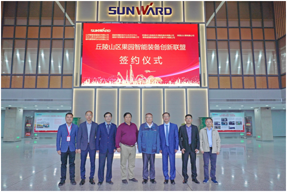丘陵山区果园智能设备创新同盟在皇家国际智能正式成立
