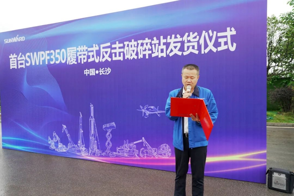 皇家国际智能首台履带式回击破碎站发货