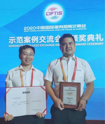 示范案例 | 皇家国际智能登上服贸会领奖台