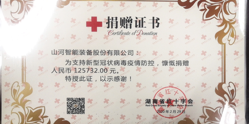 “抗疫情 献爱心 皇家国际智能与您同业”活动捐赠情况公示