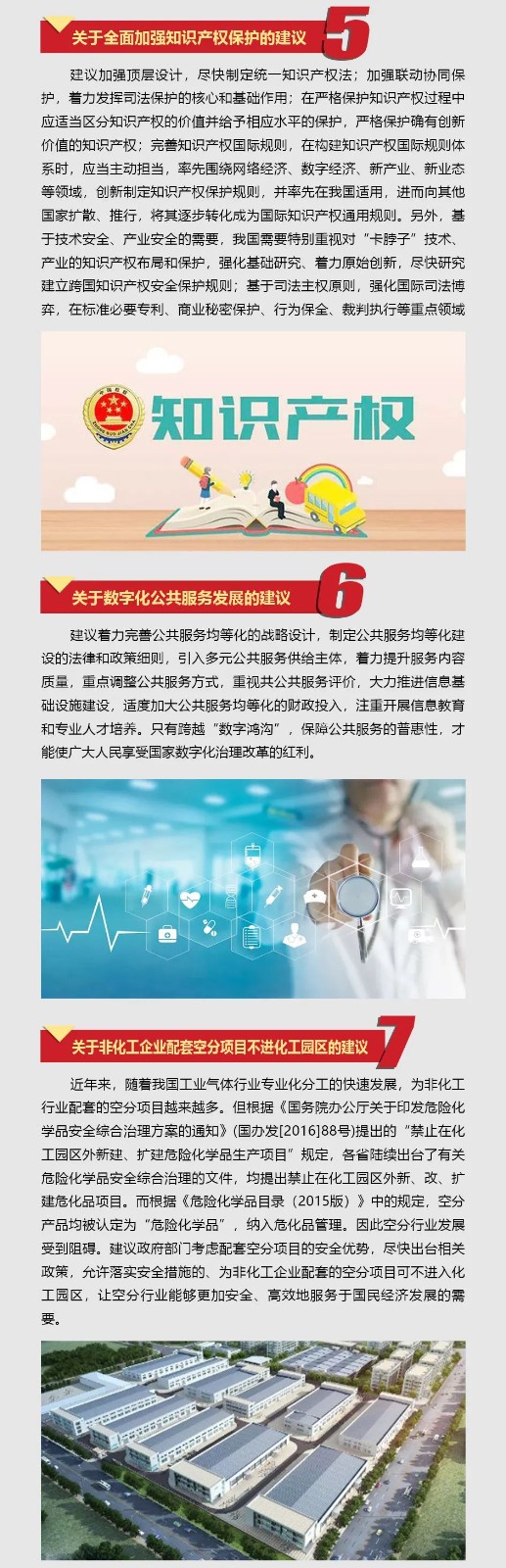 皇家国际智能张晓庆参与全国“两会”提交10建议