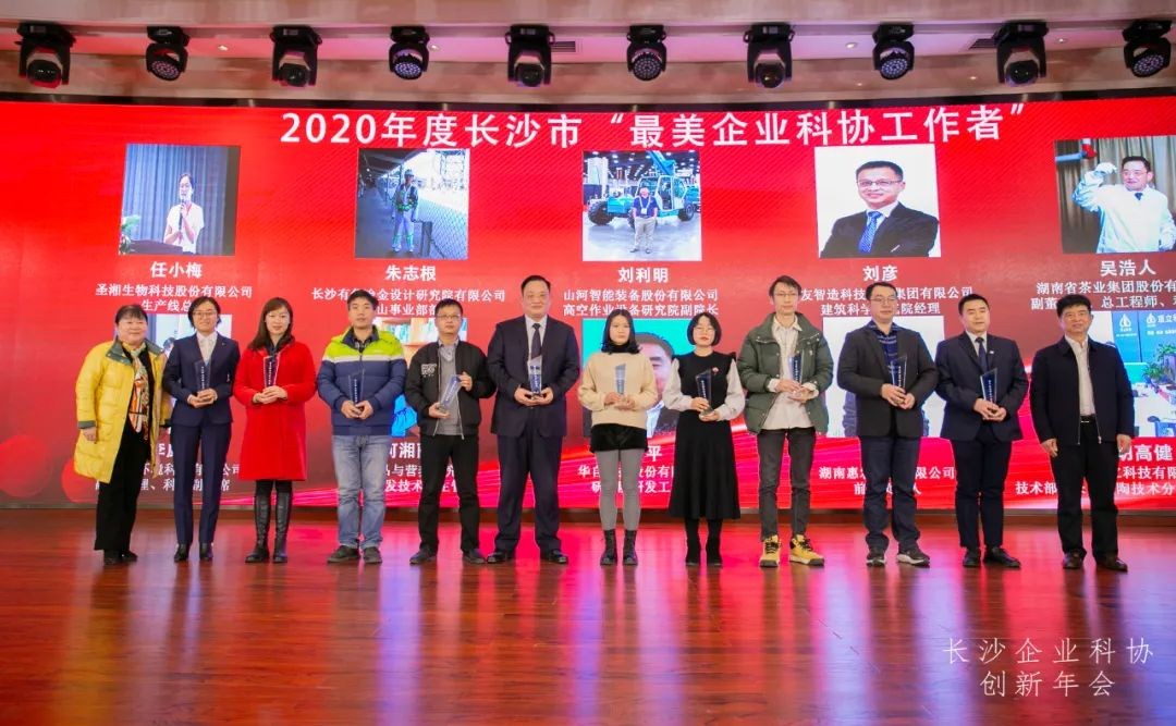 皇家国际智能荣获长沙企业科协工作先进单元