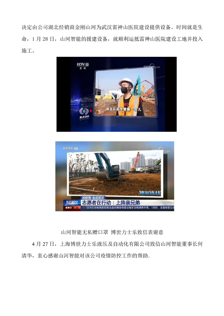 皇家国际社会责任汇报