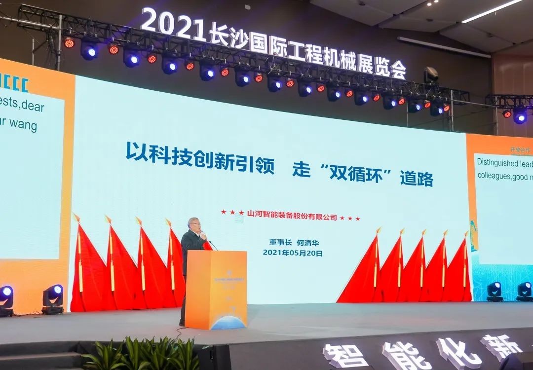 何清华出席长沙国际工程机械产业链发展峰会，走“双循环”路路关键在于“要做好自己的事件”