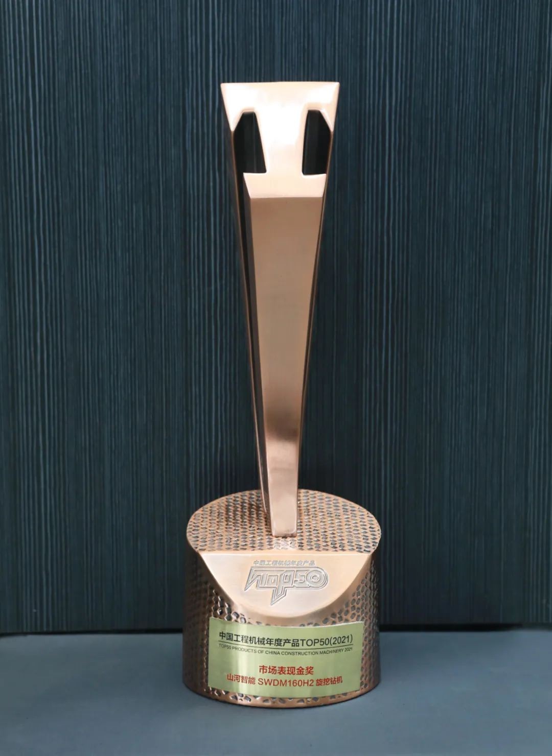 皇家国际智能SWDM160H2旋挖钻机荣膺中国工程机械年度产品TOP50市场阐发金奖