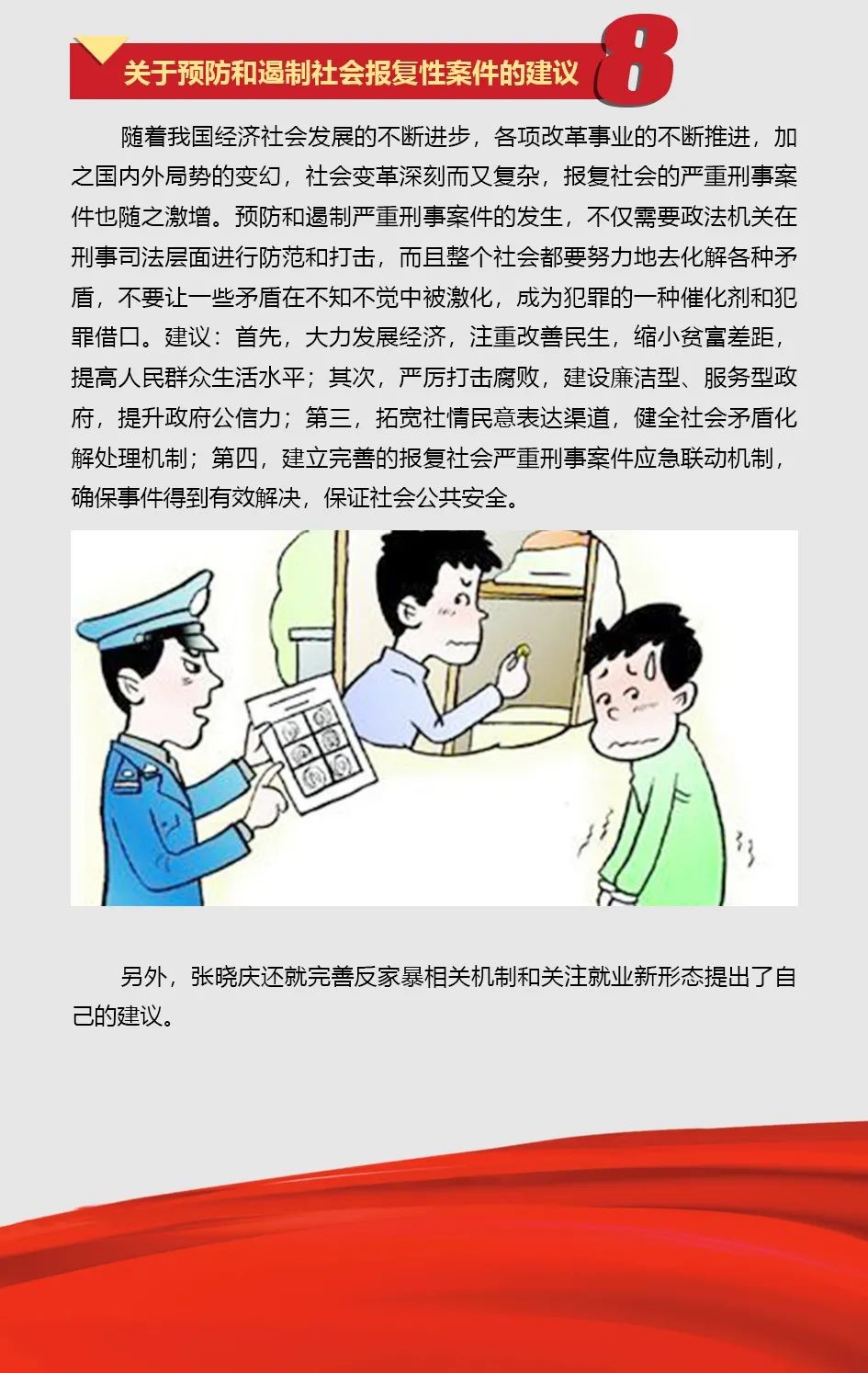 皇家国际智能张晓庆参与全国“两会”提交10建议