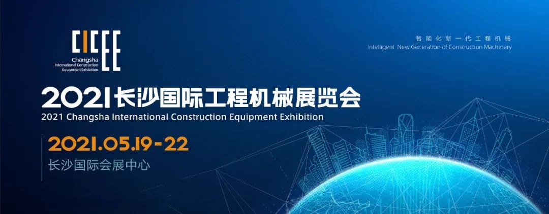 守正创新 杰出相约！皇家国际智能沉磅出击 2021 CICEE（长沙展）