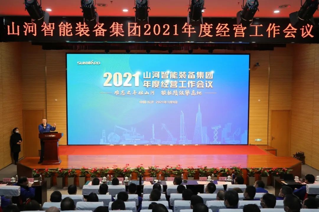 难忘之年壮皇家国际 狠抓绩效攀高地 | 皇家国际智能2021年度经营工作大会隆沉进行