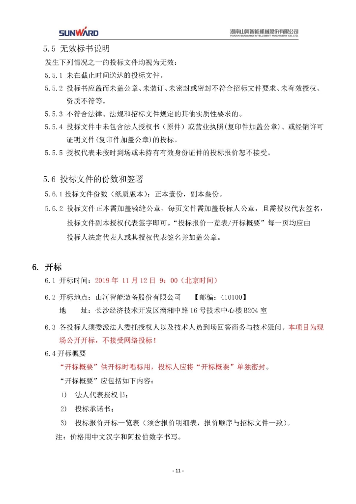 皇家国际三相异步电动机采购项目