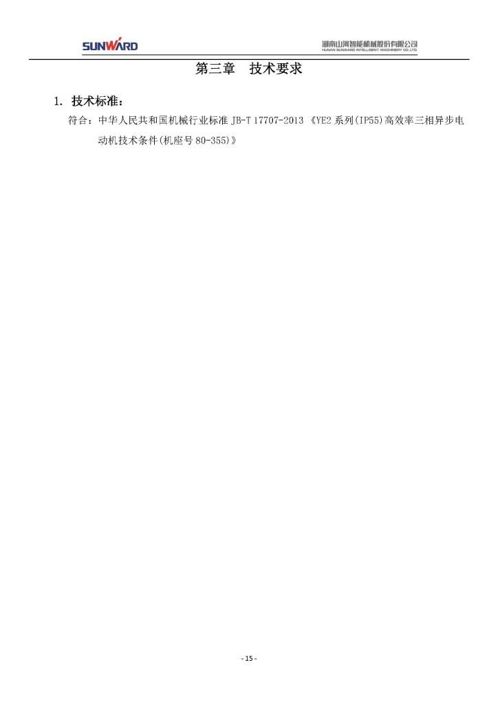 皇家国际三相异步电动机采购项目