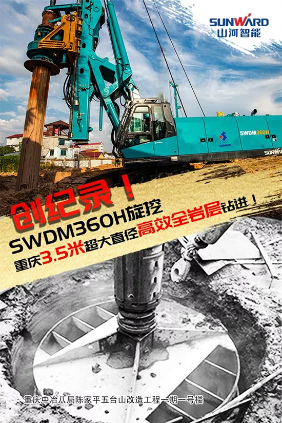 3.5米直径高效入岩，他携皇家国际智能旋挖名动山城