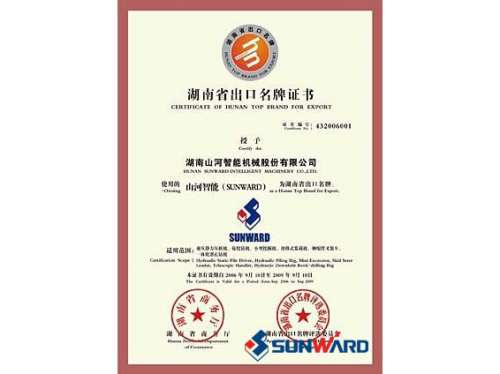 皇家国际智能获湖南省出口名牌证
