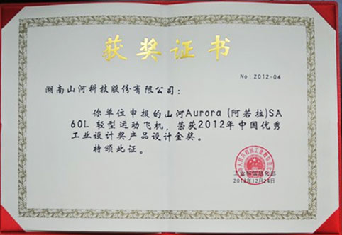 中国优良工业设计奖金奖-阿若拉