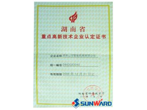 省沉点高新企业证