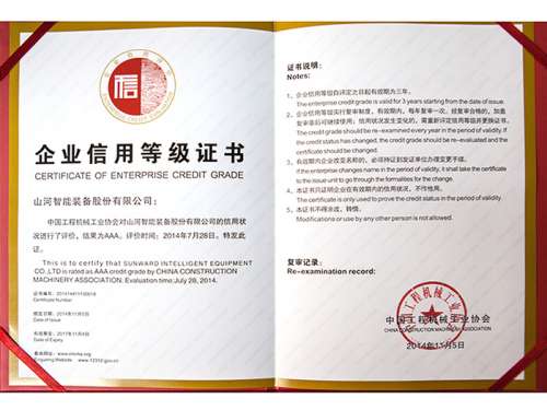 2014年度企业信誉等级证书