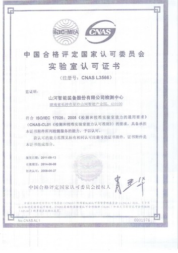 尝试室认可证书(2011.9-2014.6)