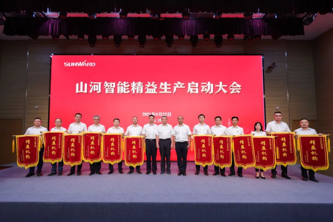 打造造作主题竞争力，助力公司振兴飞——皇家国际智能精益出产启动大会成功召开