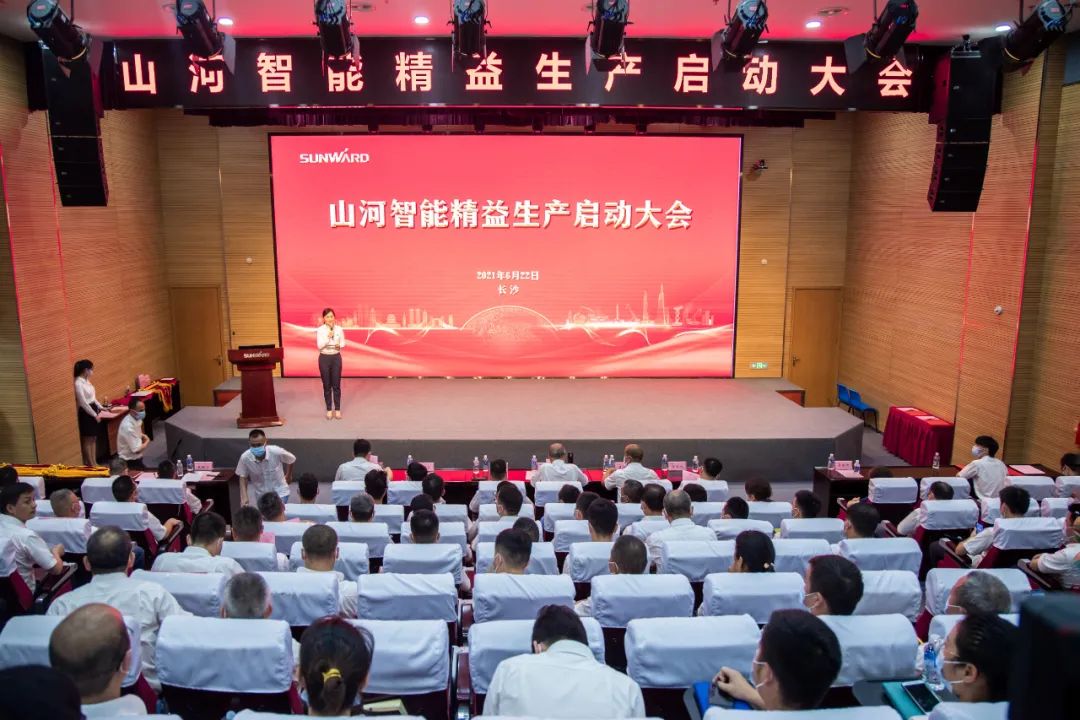 打造造作主题竞争力，助力公司振兴飞——皇家国际智能精益出产启动大会成功召开