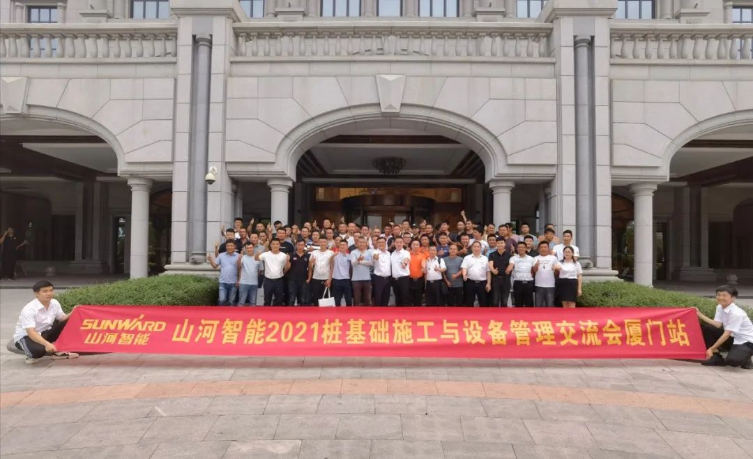 皇家国际智能福建厦门站桩基础施工与设备治理互换会美满收官